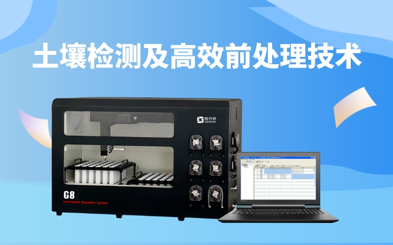 全自動石墨消解儀 全自動石墨消解儀