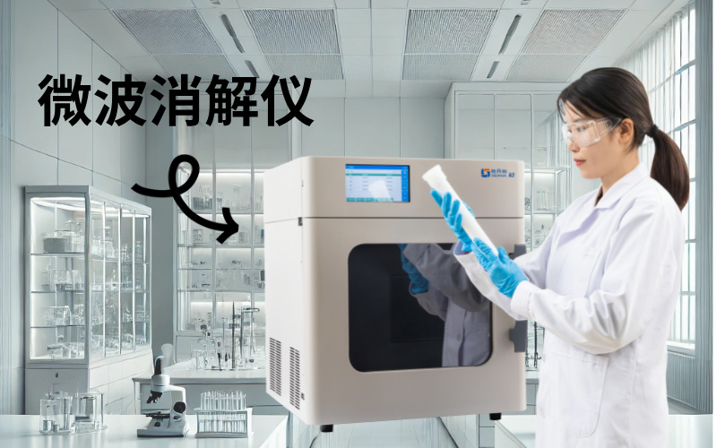 微波消解儀 微波消解儀